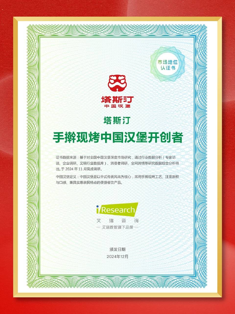 共庆“非遗版”春节品味独特中国味！凯发国际平台震撼！塔斯汀与新华网(图2)