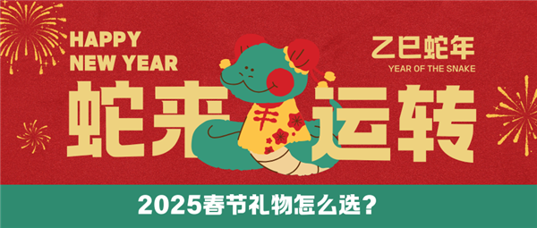 好 春节送父母必备礼物清单 抓紧收藏！凯发网址2025年春节送什么礼物比较(图3)
