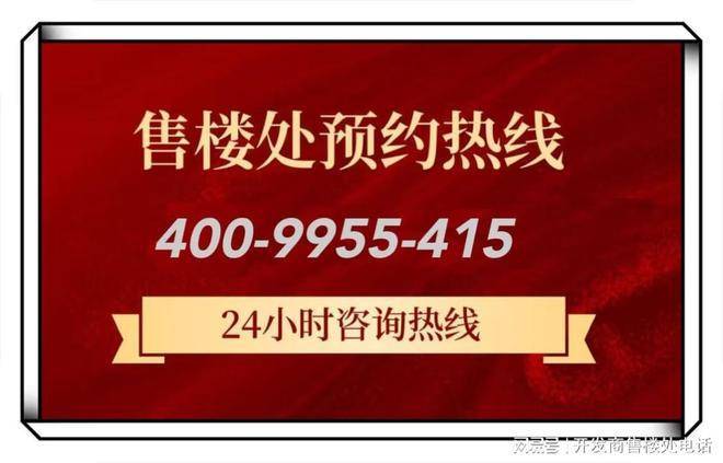 -保利天奕-欢迎您-楼盘详情 @售楼处K8凯发♚保利天奕(售楼处)首页网站(图12)
