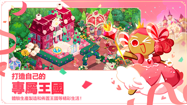 冲呀饼干人王国国服K8凯发·国际网站